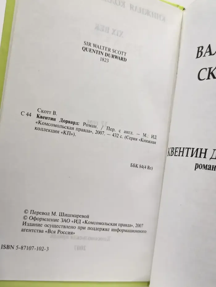 Квентин Дорвард