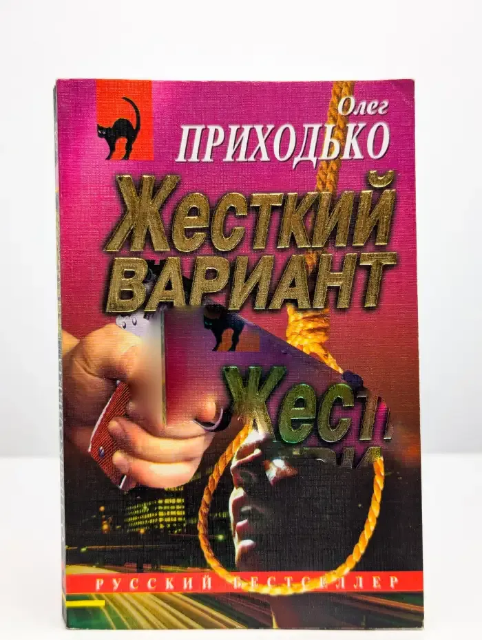 Жесткий вариант