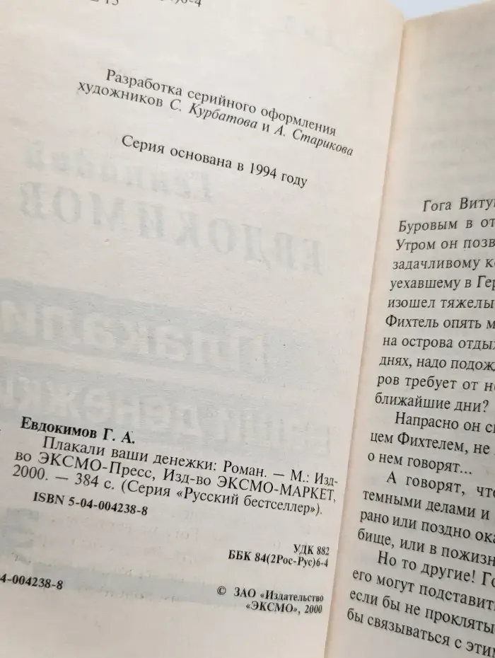 Плакали ваши денежки
