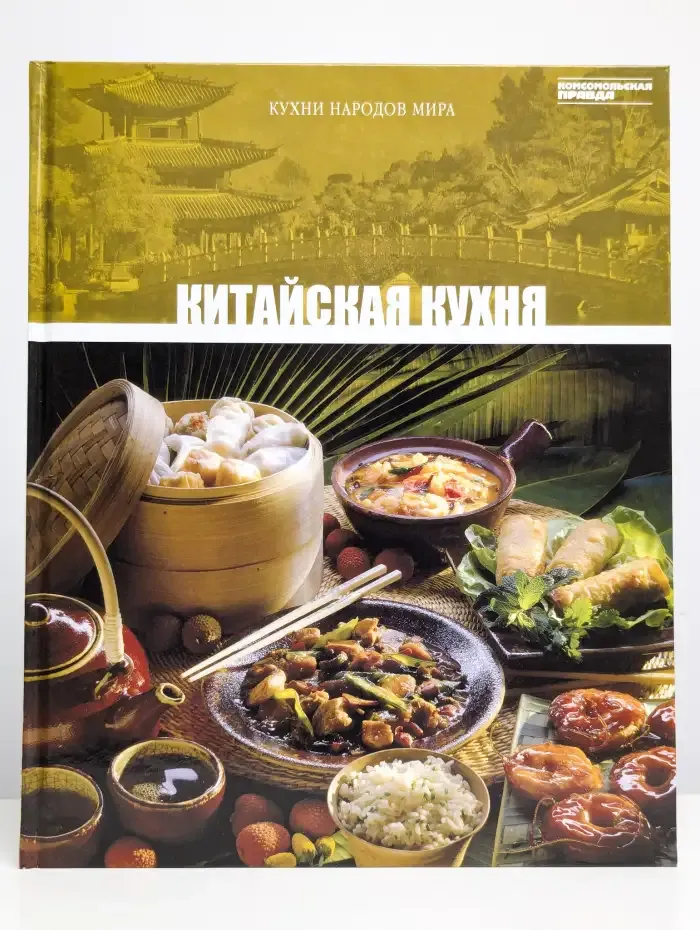 Китайская кухня