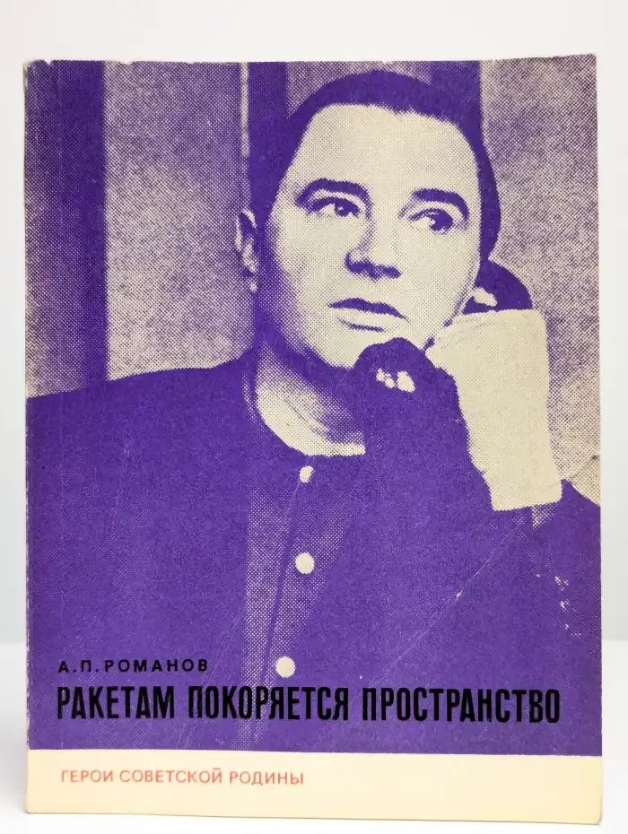 Ракетам покоряется пространство