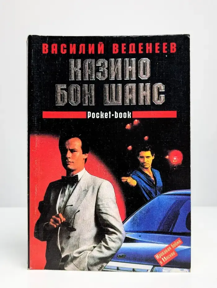 Казино Бон Шанс