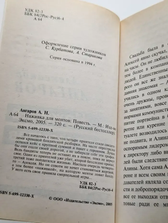 Наживка для ментов