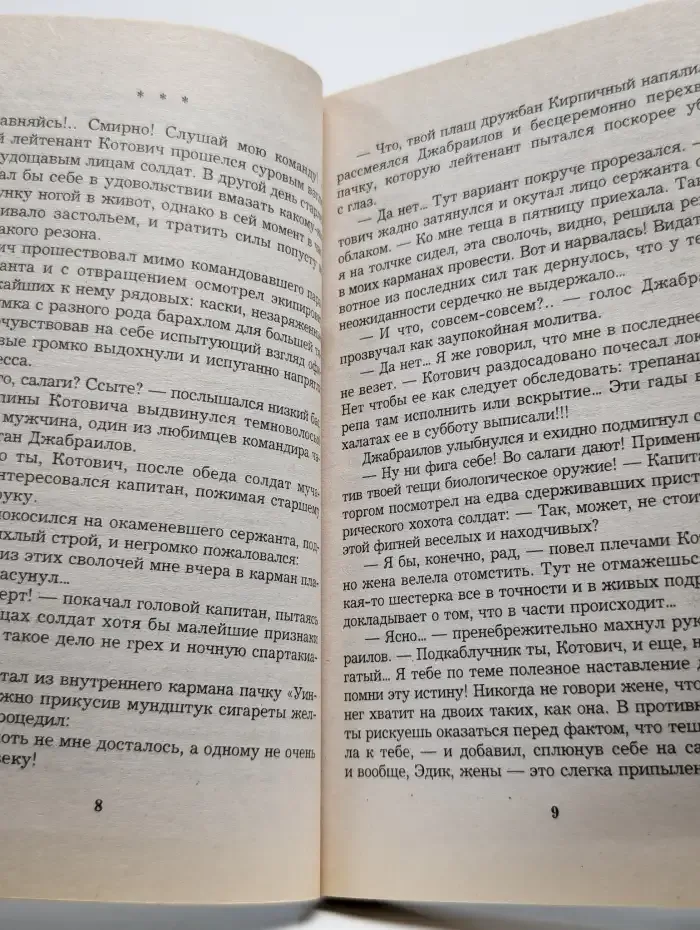 Солдаты. Прощай оружие