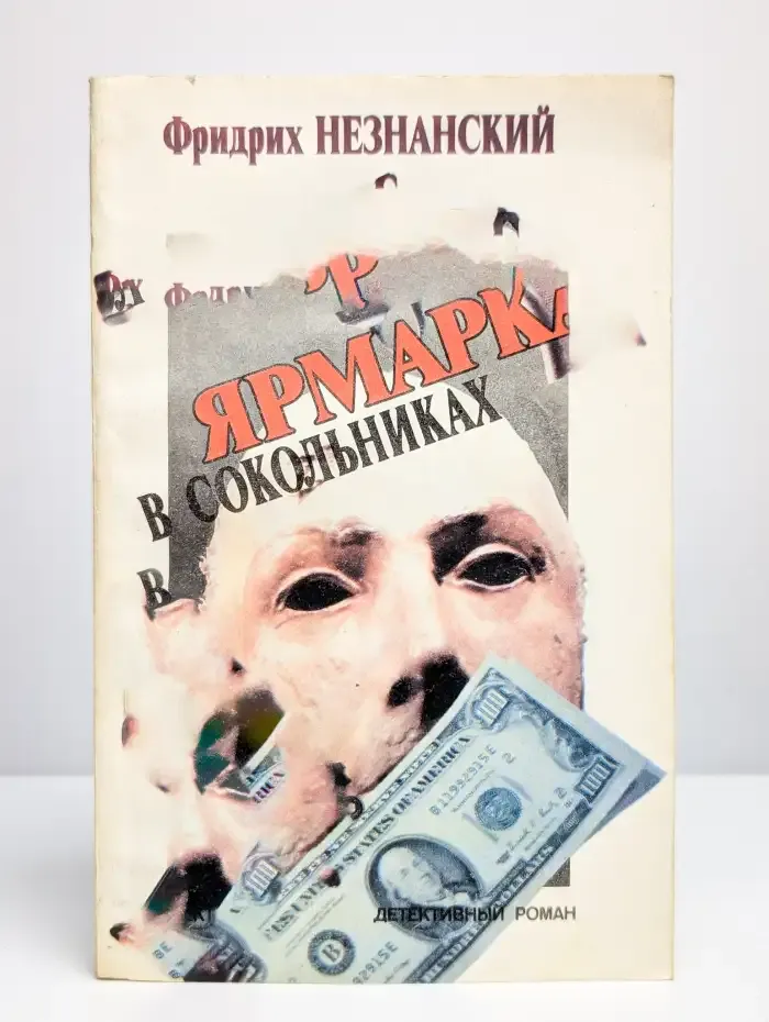 Ярмарка в Сокольниках