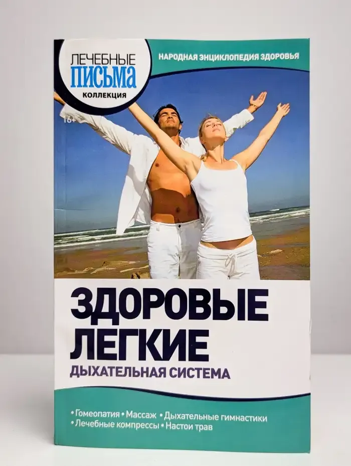Здоровые легкие