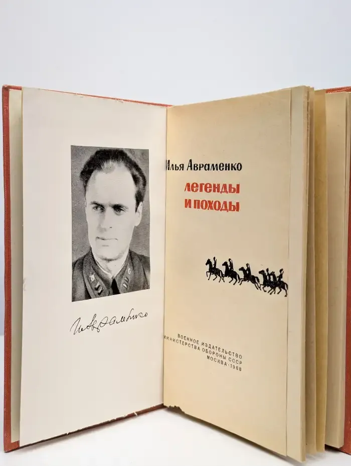 Легенды и походы. Стихи