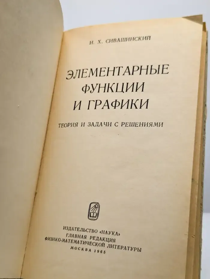 Элементарные функции и графики