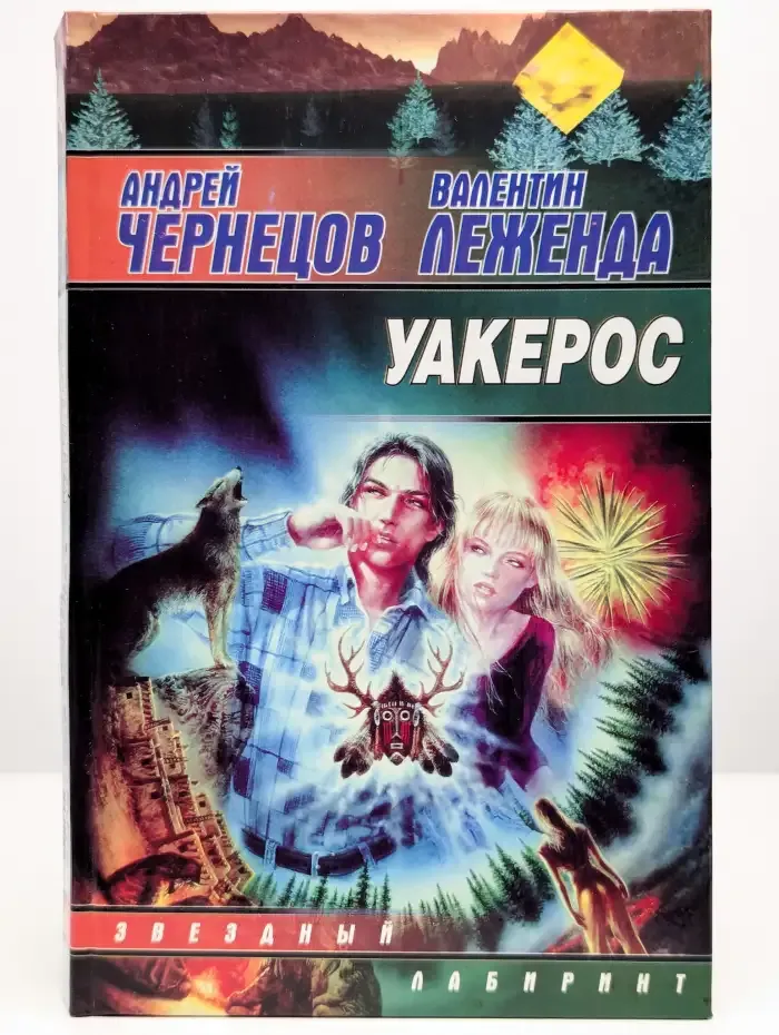 Уакерос
