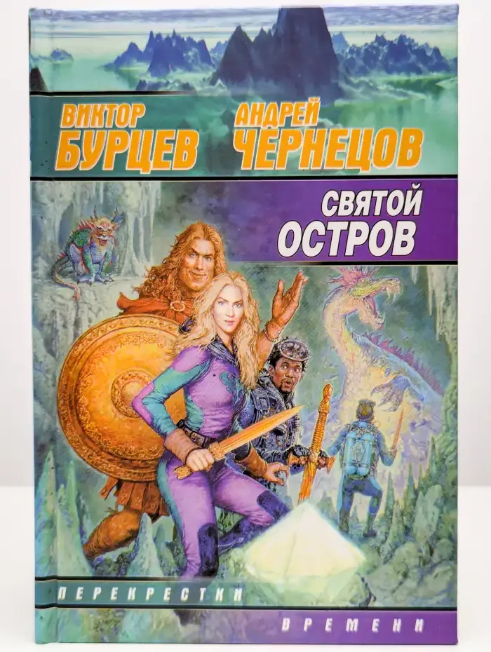 Святой остров