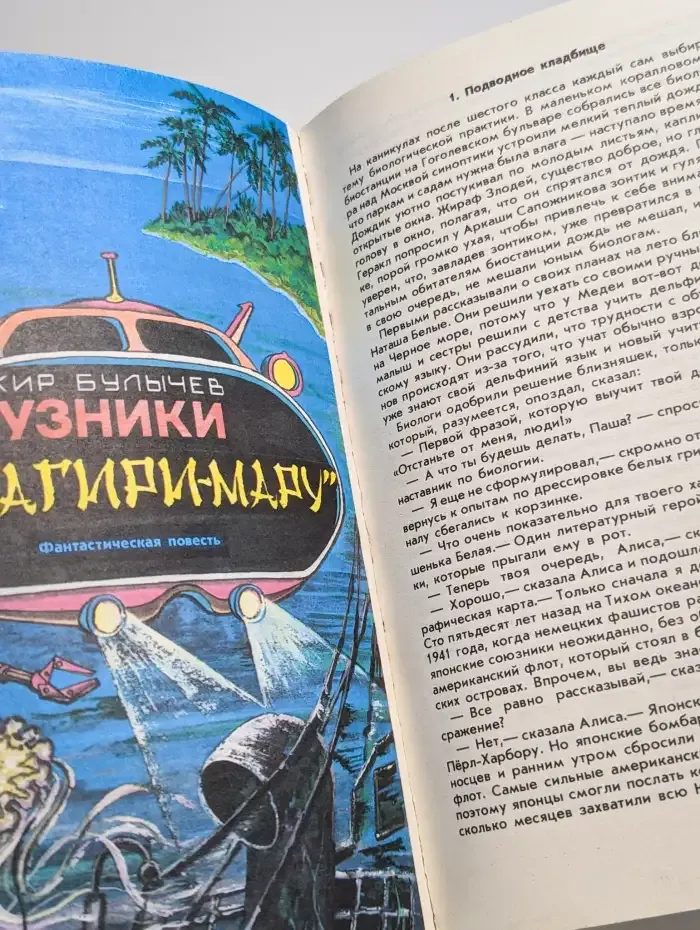 Юный Техник №2, 1987