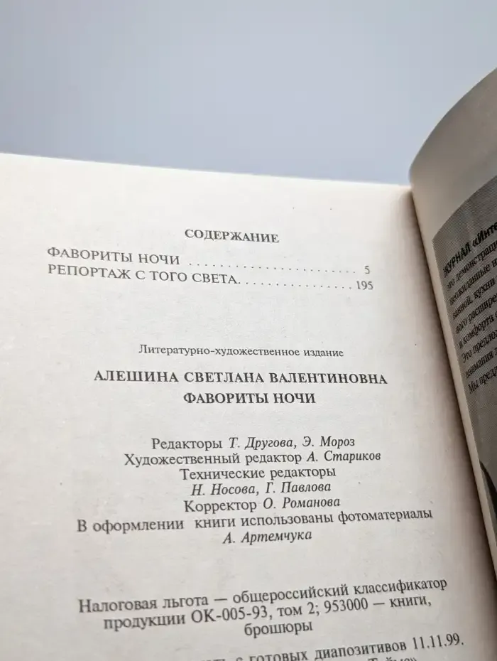 Фавориты ночи. Репортаж с того света