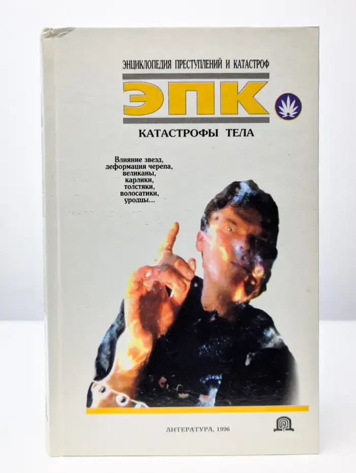 Катастрофы тела