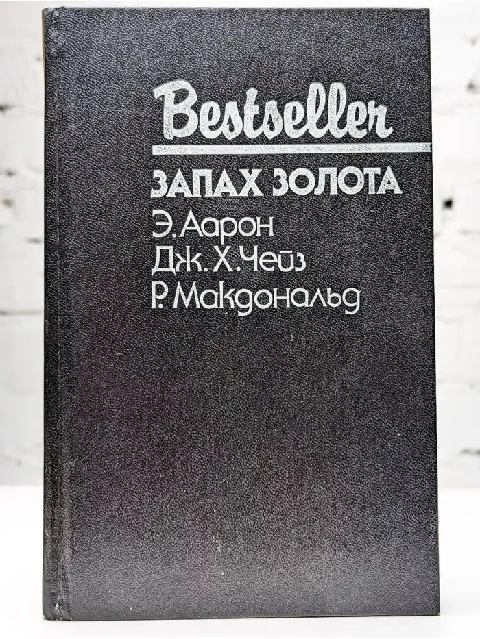 Запах золота