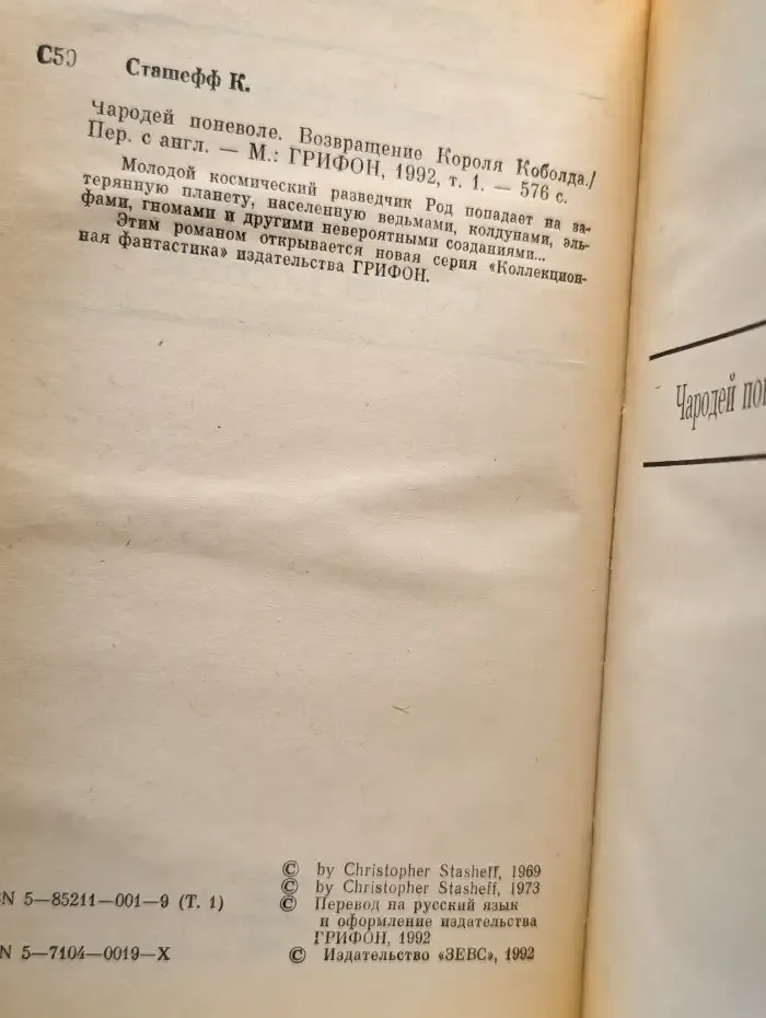 Чародей поневоле. Возвращение короля Коболда