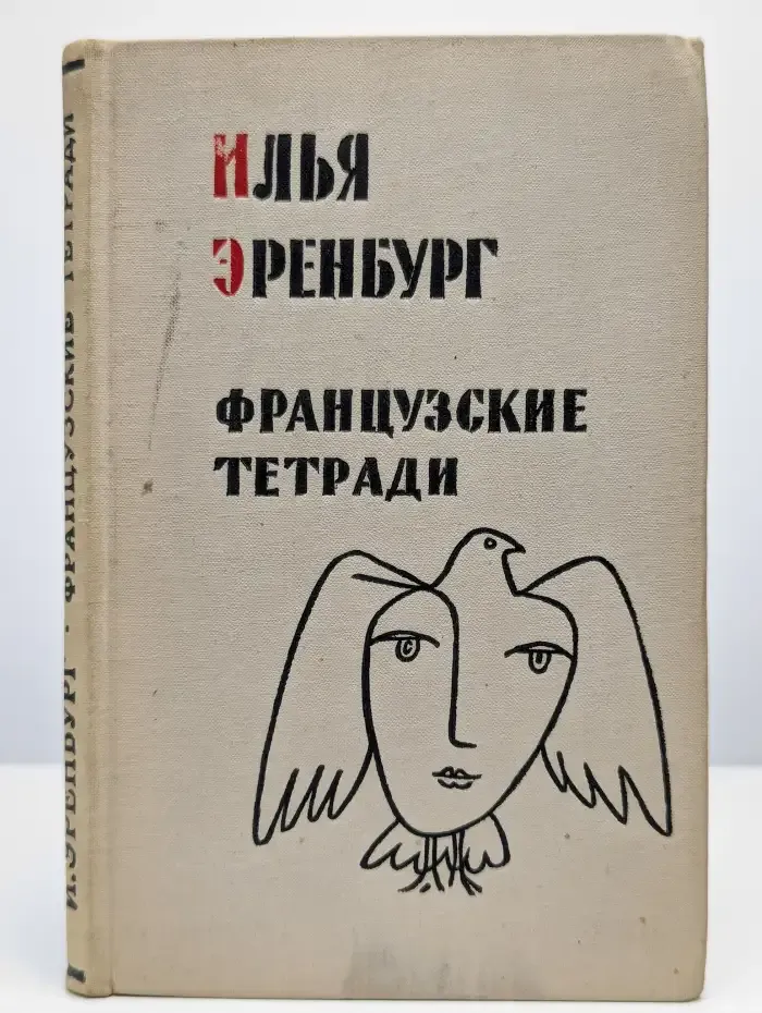 Французские тетради