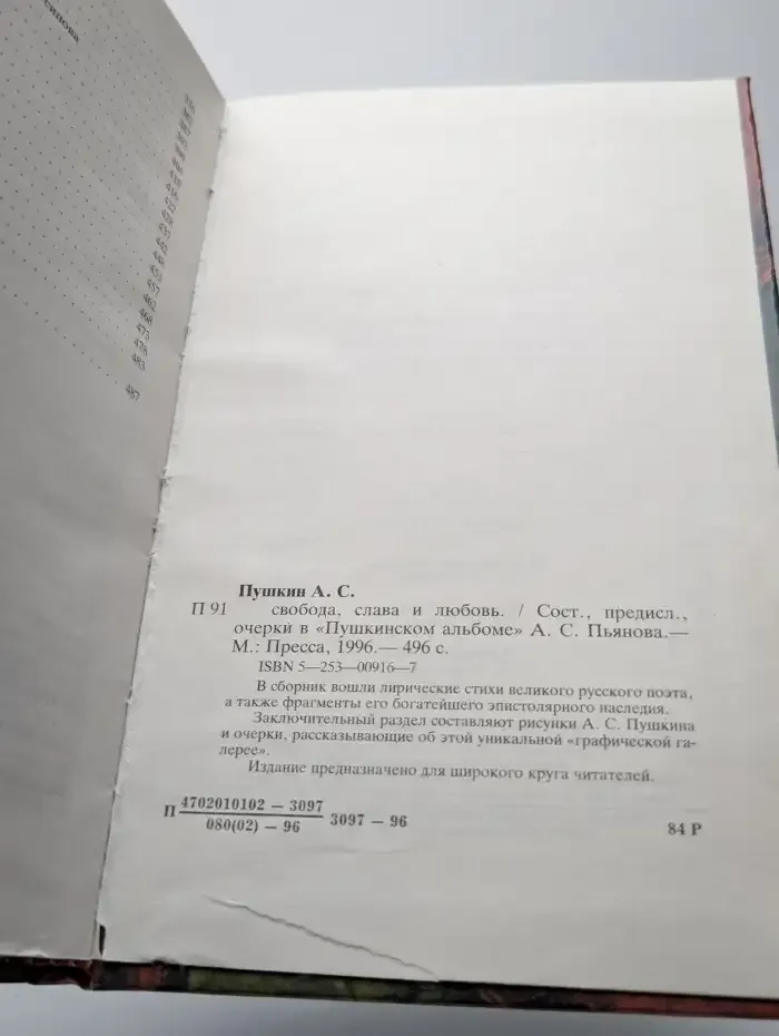 Свобода, слава и любовь