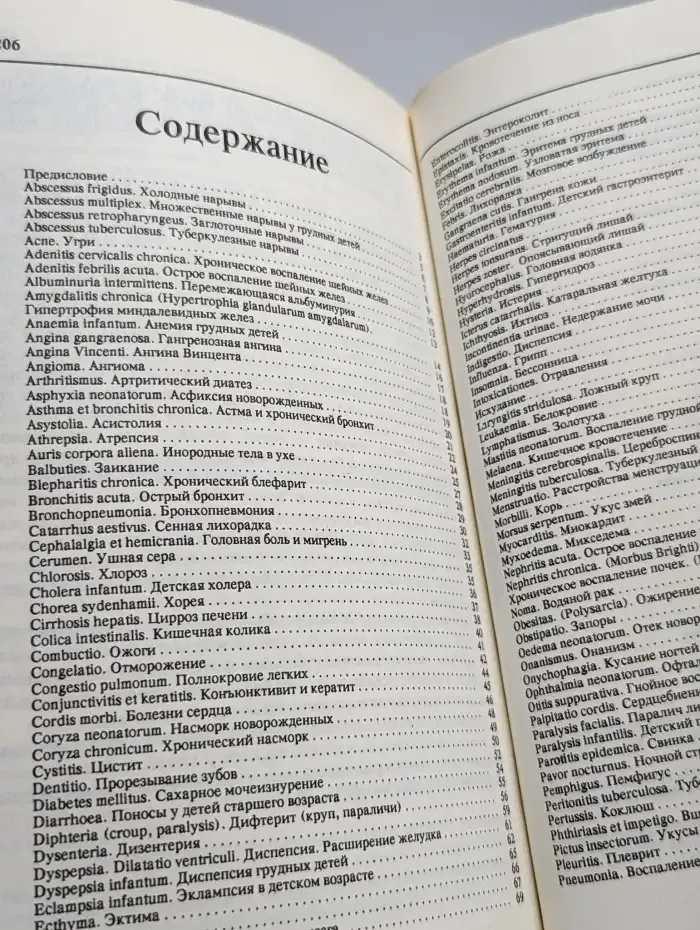 Детский лечебник