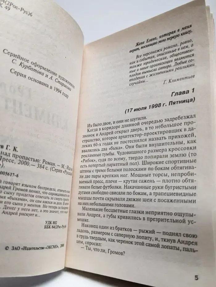 Танцы над пропастью