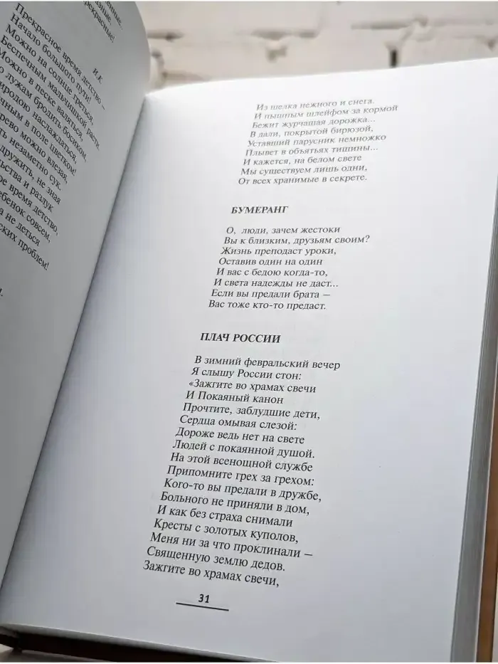 Любовь все побеждает