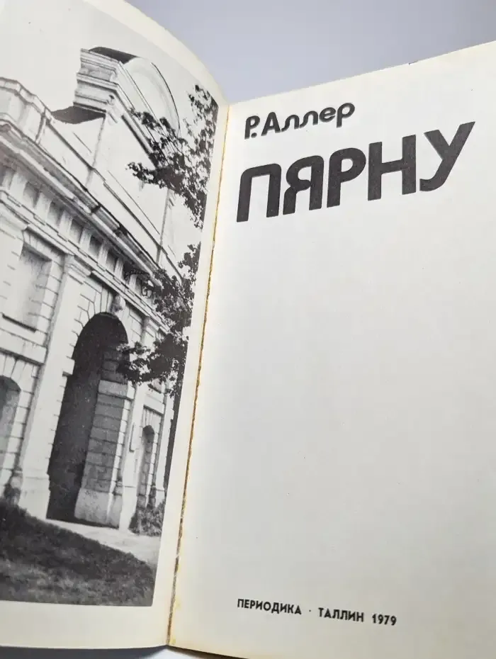 Пярну