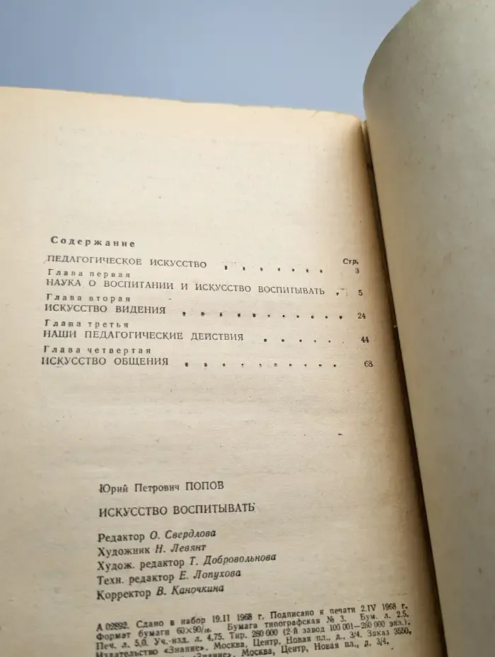 Искуcство вoспитывать