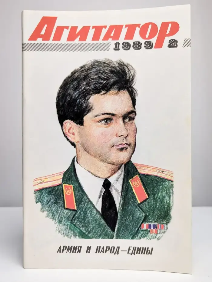 Журнал "Агитатор". №2, январь 1989