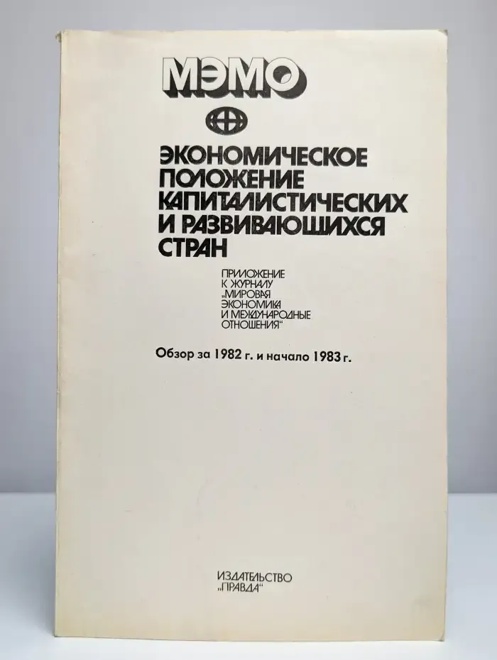 Экономическое положение капиталистических стран