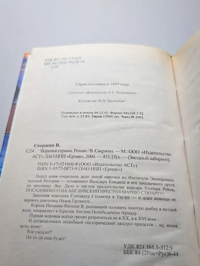 Воронья стража