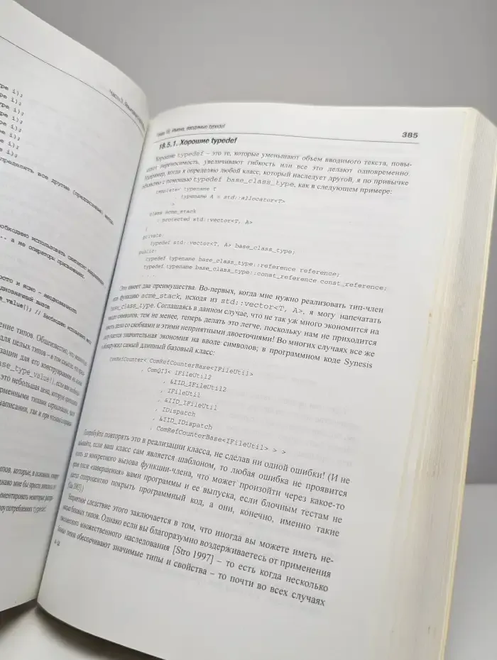 C++. Практический подход к решению проблем программирования