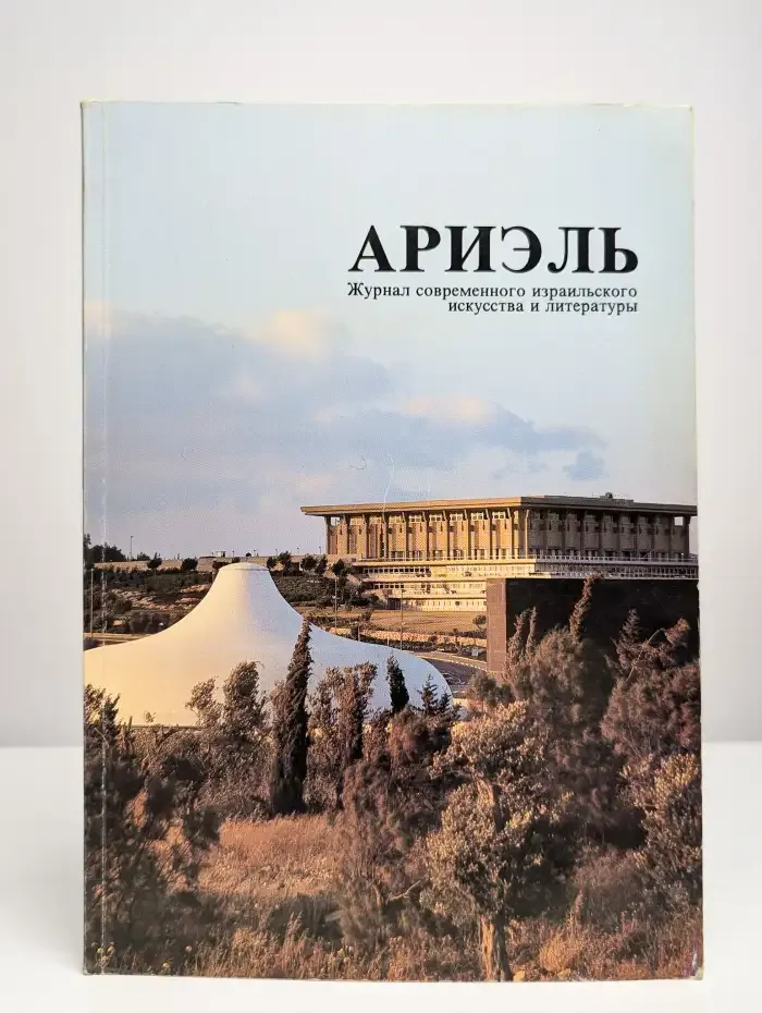 Ариэль. Специальный выпуск, 1989