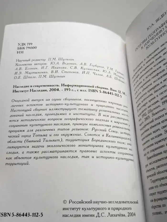 Наследие и современность. Информационный сборник. Выпуск 12