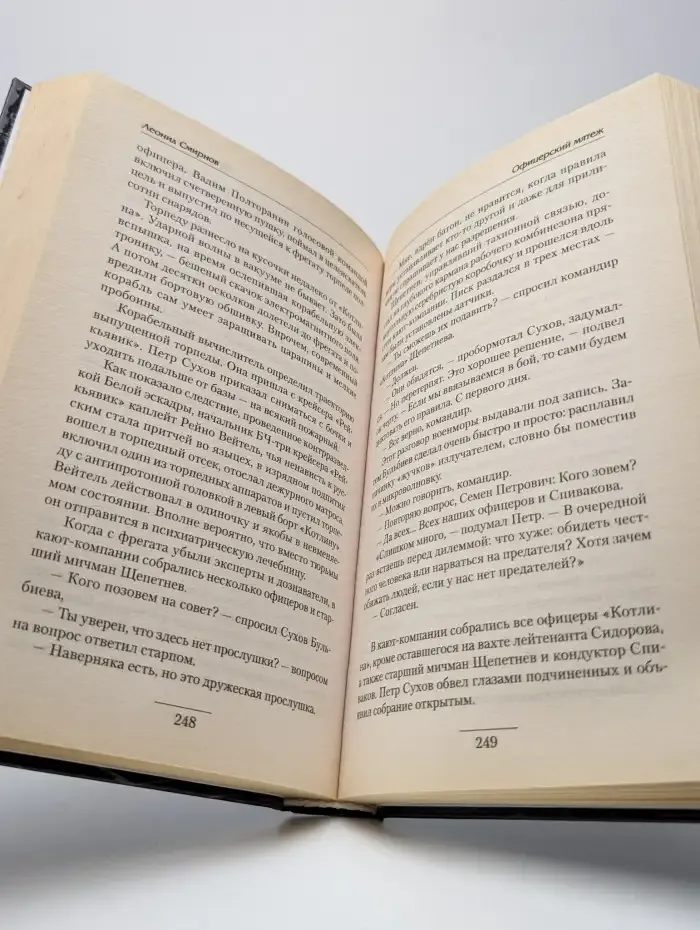 Офицерский мятеж