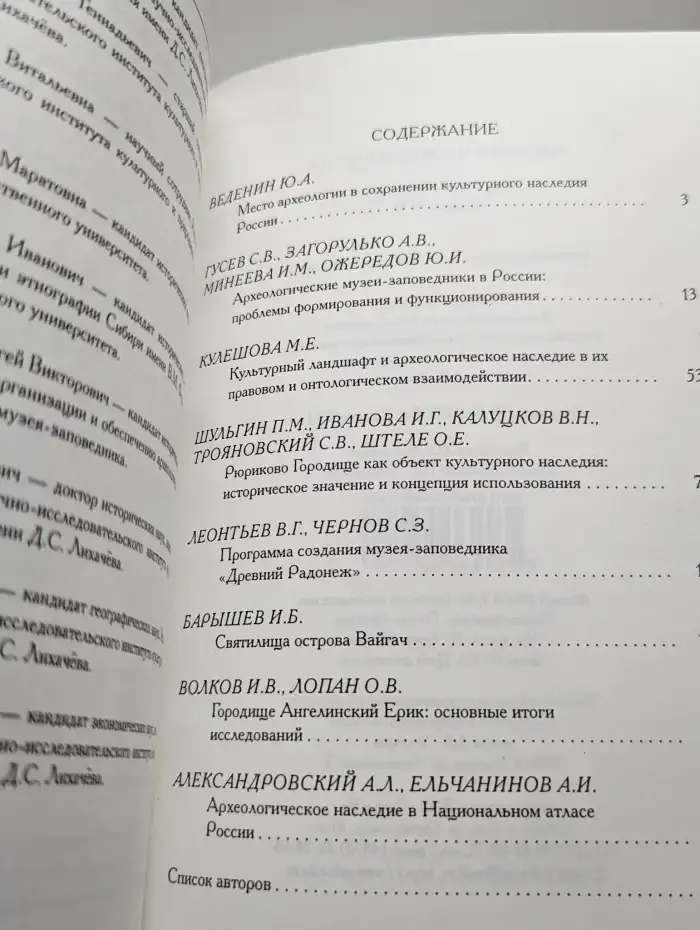 Наследие и современность. Информационный сборник. Выпуск 18