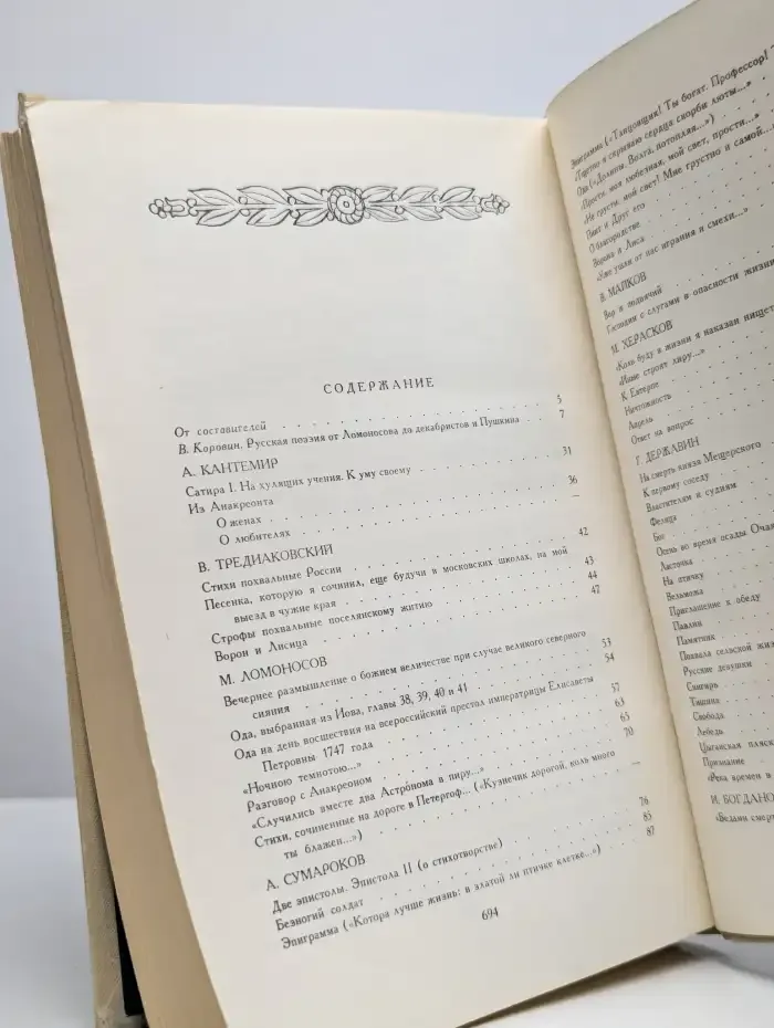 Русские поэты. Антология русской поэзии в 6 томах. Том 1
