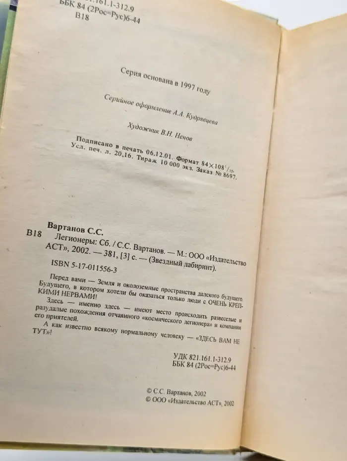 Легионеры