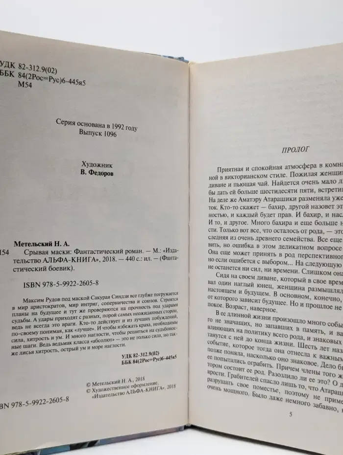 Срывая маски
