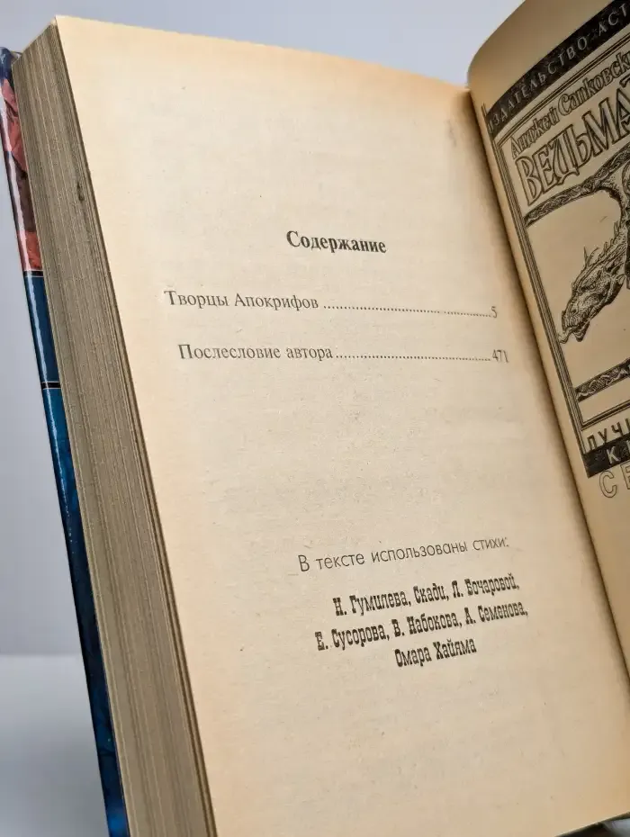Творцы Апокрифов