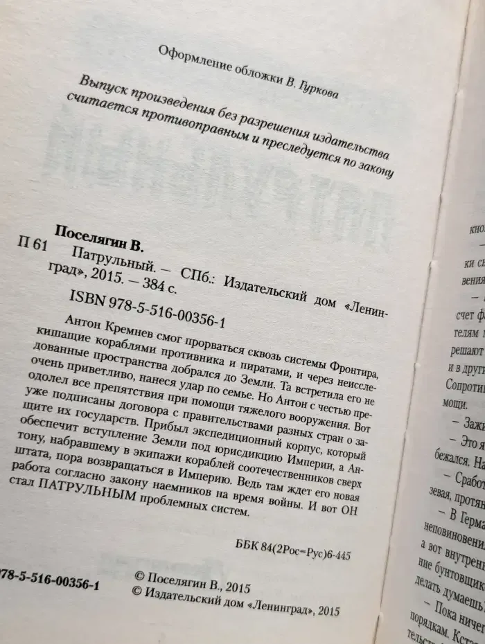Патрульный