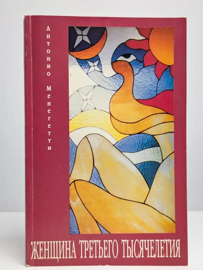 Женщина третьего тысячелетия