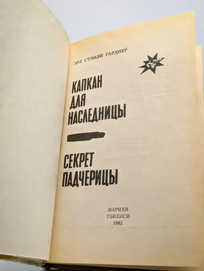 Секрет падчерицы