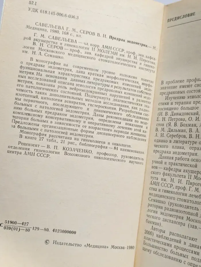Предрак эндометрия