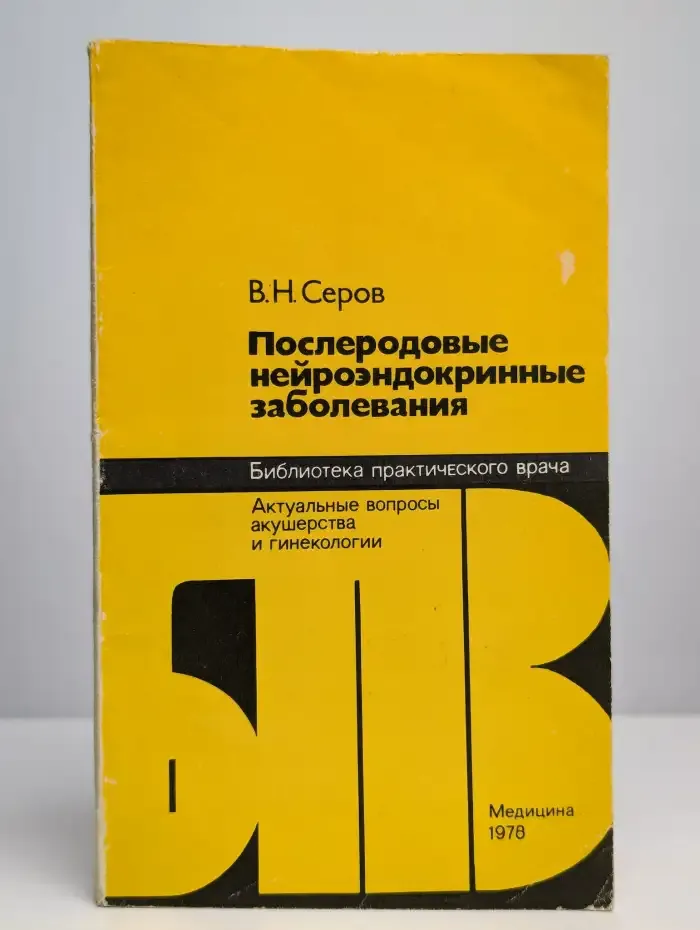 Послеродовые нейроэндокринные заболевания