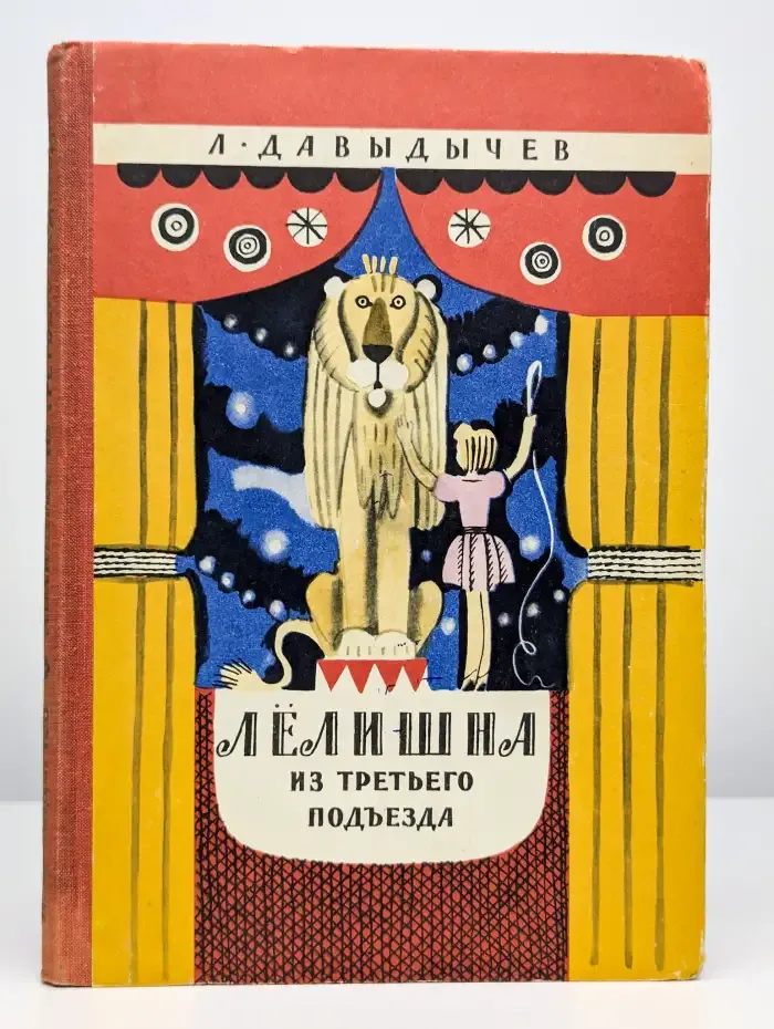 Лелишна из третьего подъезда