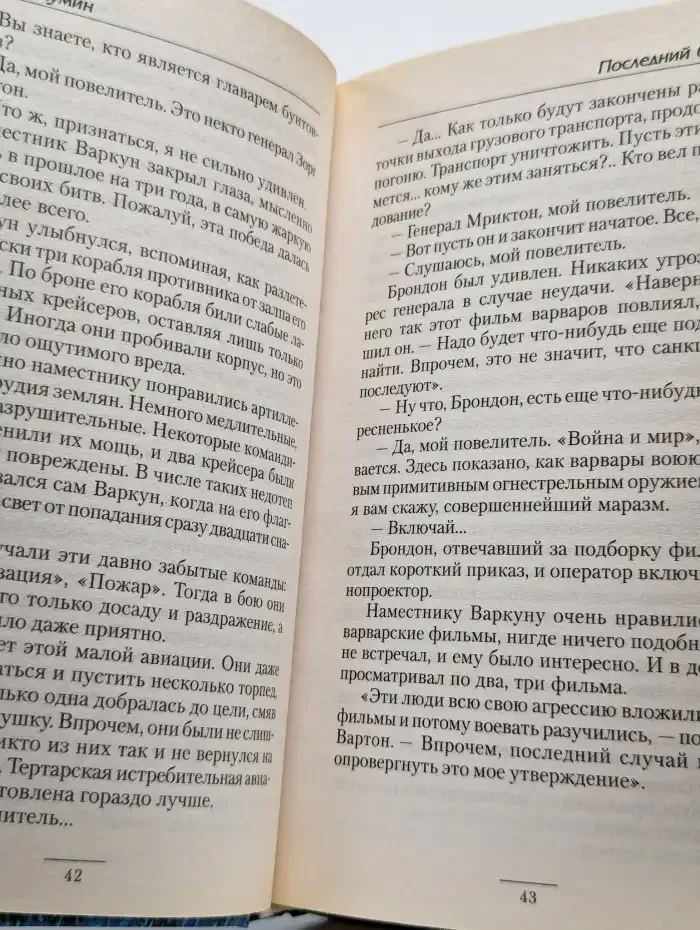 Последний бросок