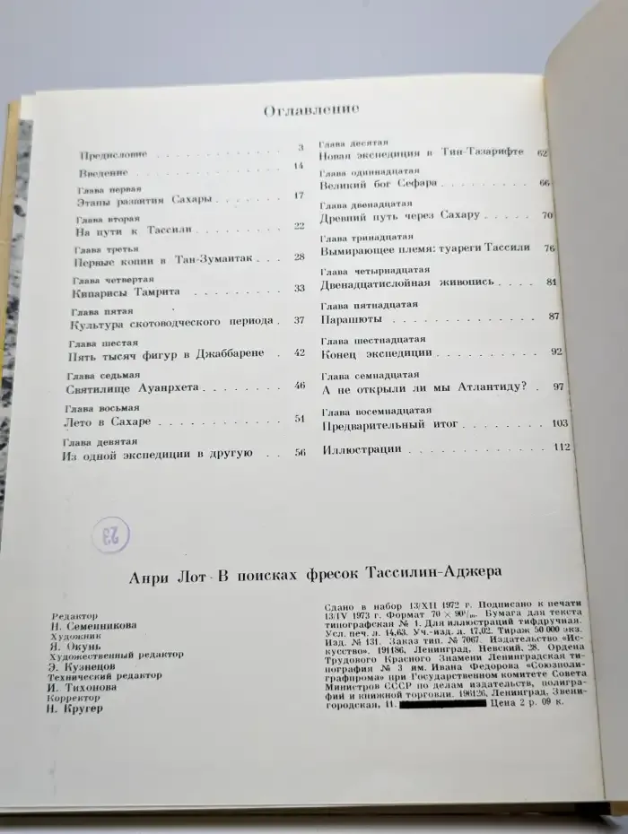 В поисках фресок Тассилин - Аджера