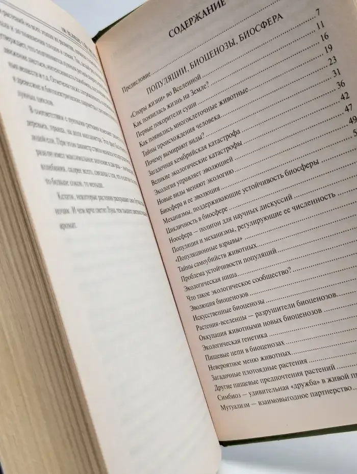 100 великих тайн экологии