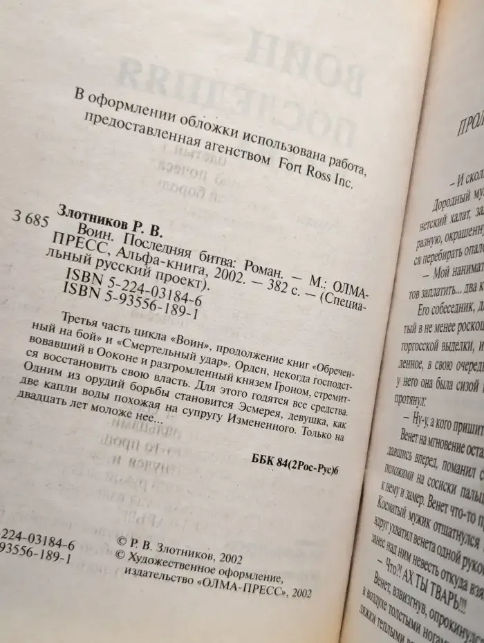 Воин. Последняя битва