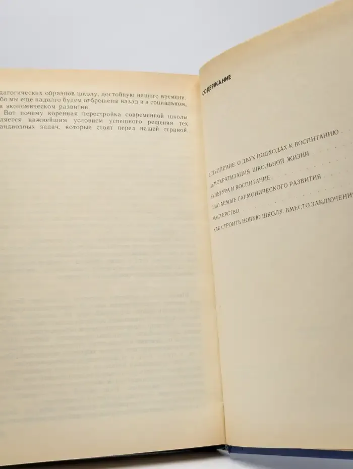 Радость учить и учиться
