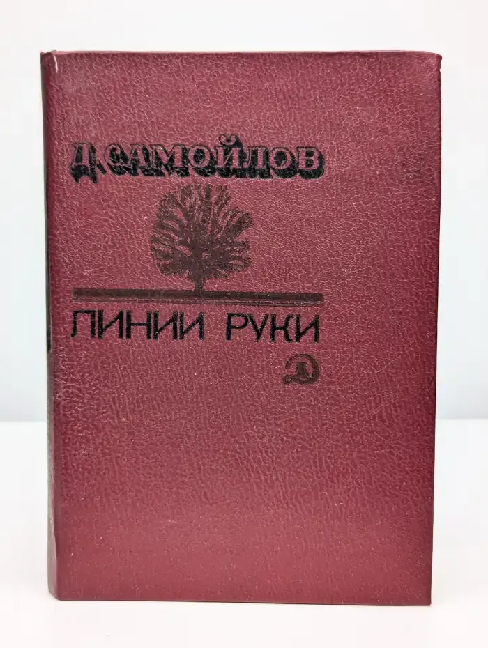 Линии руки